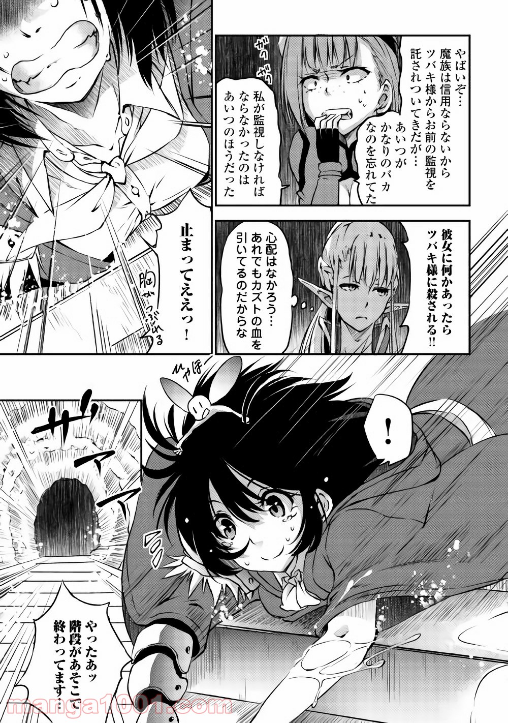 勇者の孫と魔王の娘 - 第7話 - Page 7