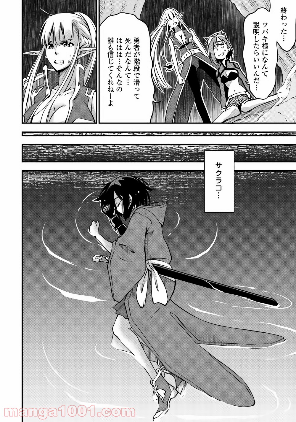 勇者の孫と魔王の娘 - 第7話 - Page 10