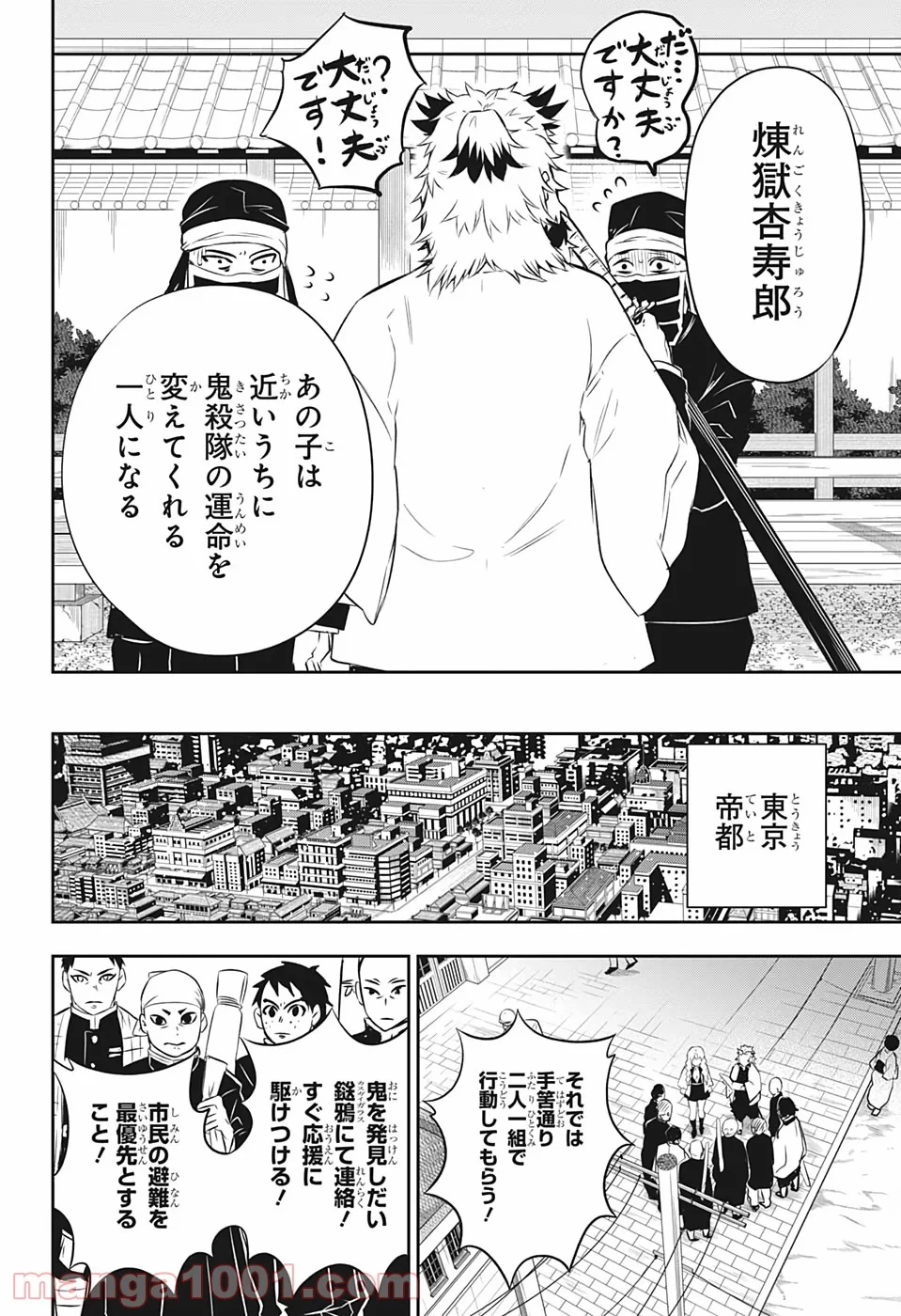 鬼滅の刃 煉獄杏寿郎外伝前編 - 第1話 - Page 24