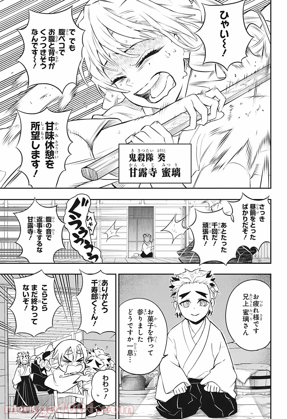 鬼滅の刃 煉獄杏寿郎外伝前編 - 第1話 - Page 5