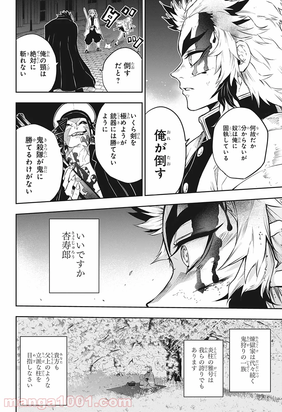 鬼滅の刃 煉獄杏寿郎外伝前編 - 第1話 - Page 48