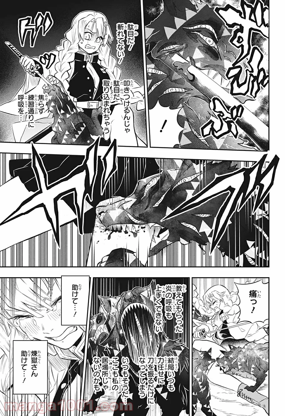 鬼滅の刃 煉獄杏寿郎外伝前編 - 第2話 - Page 11