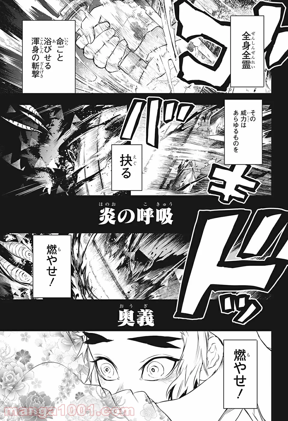 鬼滅の刃 煉獄杏寿郎外伝前編 - 第2話 - Page 37