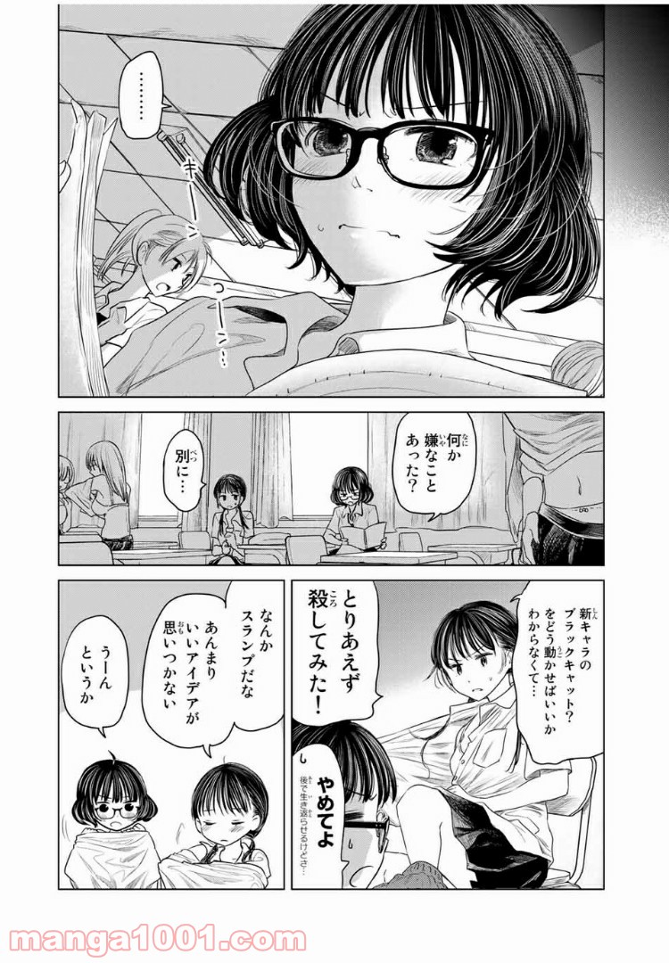 交換漫画日記 - 第3話 - Page 4