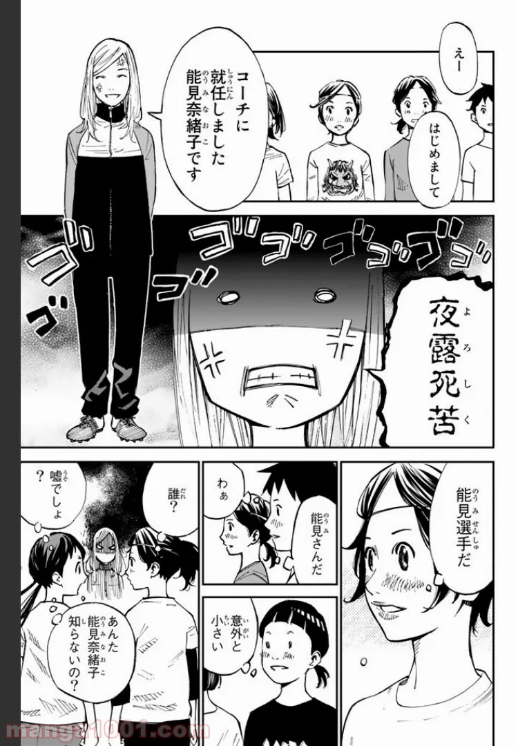 さよなら私のクラマー - 第2話 - Page 11