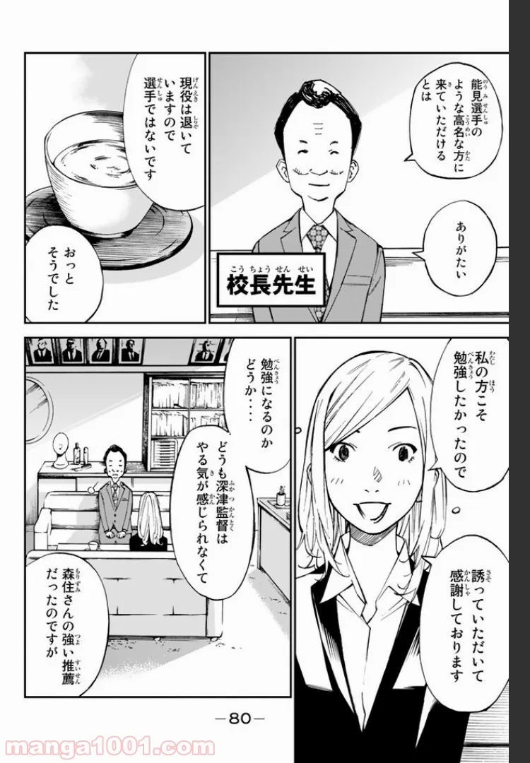 さよなら私のクラマー - 第2話 - Page 6