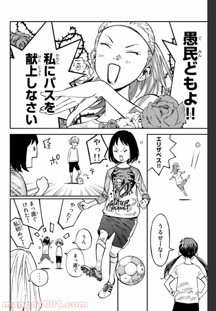 さよなら私のクラマー - 第2話 - Page 8