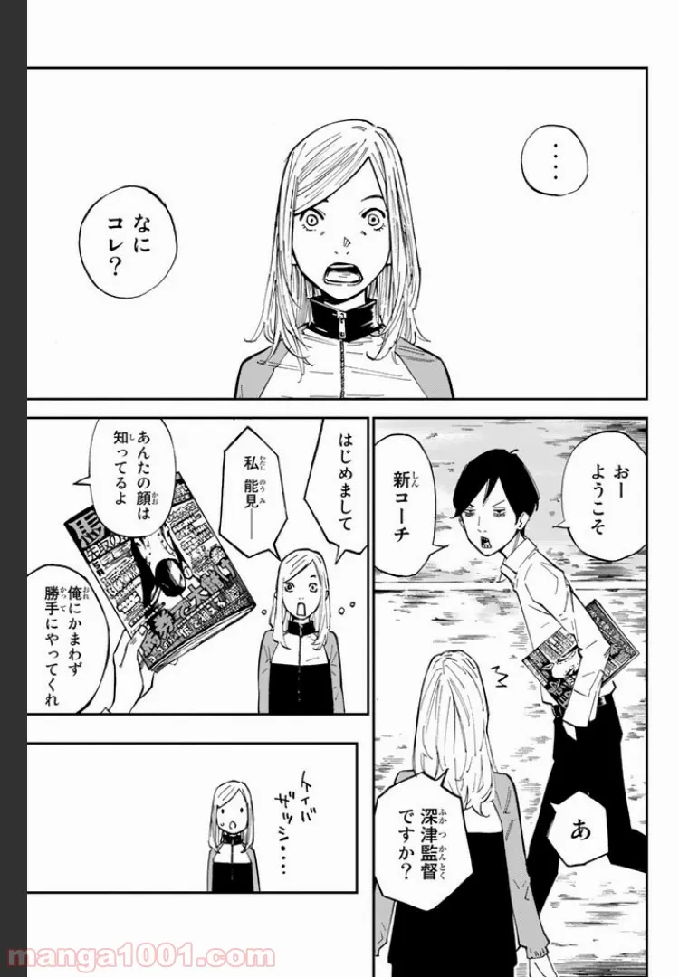 さよなら私のクラマー - 第2話 - Page 9