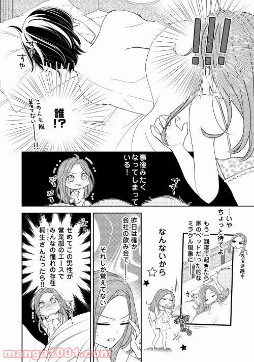 総務の袴田君が実は肉食だった話聞く!? - 第1話 - Page 2