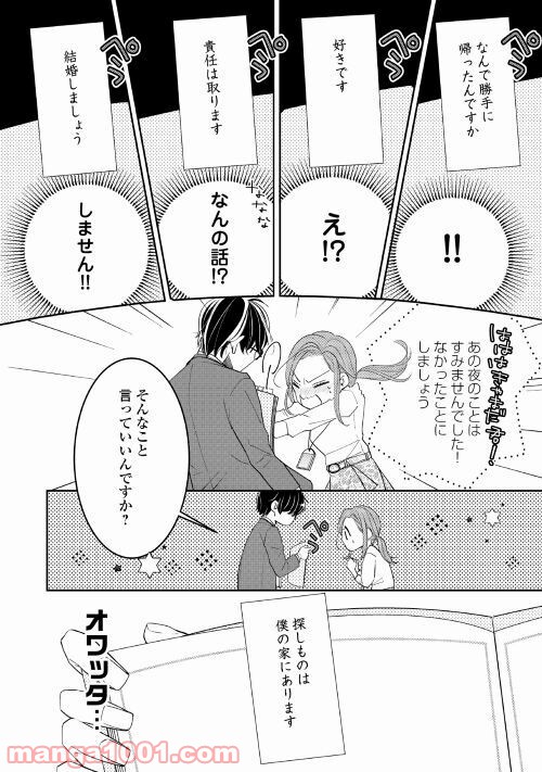 総務の袴田君が実は肉食だった話聞く!? - 第1話 - Page 12