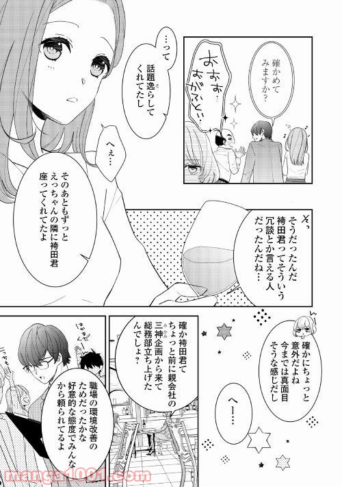 総務の袴田君が実は肉食だった話聞く!? - 第1話 - Page 17