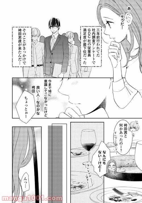 総務の袴田君が実は肉食だった話聞く!? - 第1話 - Page 18