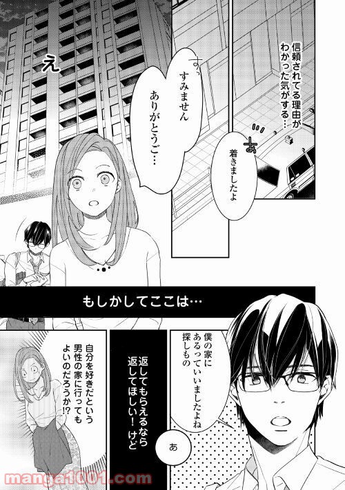 総務の袴田君が実は肉食だった話聞く!? - 第1話 - Page 23