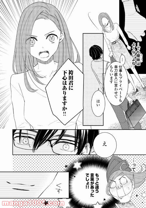 総務の袴田君が実は肉食だった話聞く!? - 第1話 - Page 24