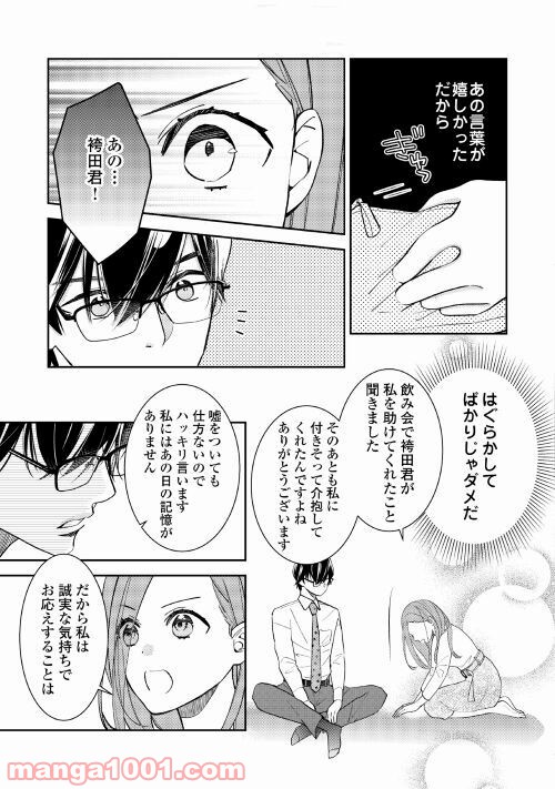 総務の袴田君が実は肉食だった話聞く!? - 第2話 - Page 4