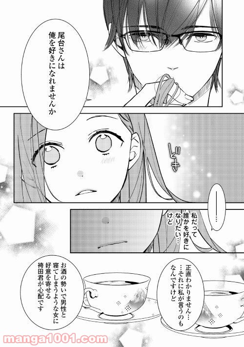 総務の袴田君が実は肉食だった話聞く!? - 第2話 - Page 8