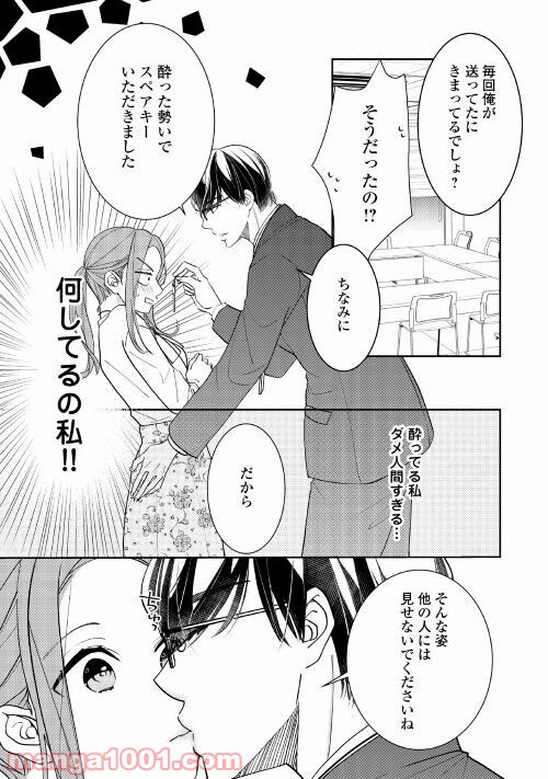 総務の袴田君が実は肉食だった話聞く!? - 第3話 - Page 17