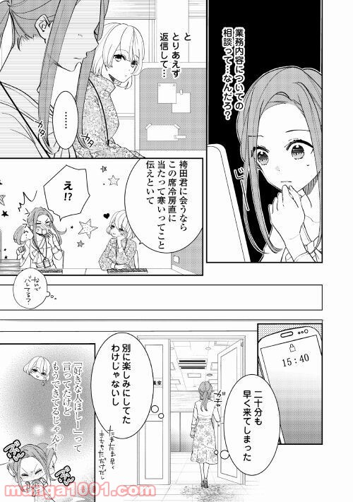 総務の袴田君が実は肉食だった話聞く!? - 第3話 - Page 7