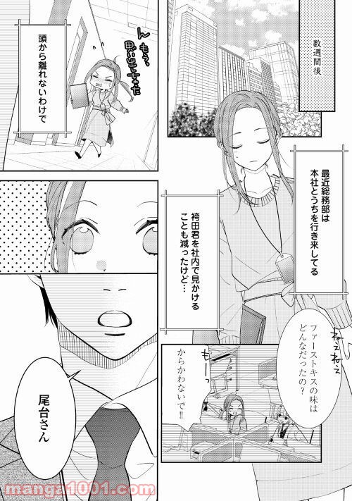 総務の袴田君が実は肉食だった話聞く!? - 第4話 - Page 13