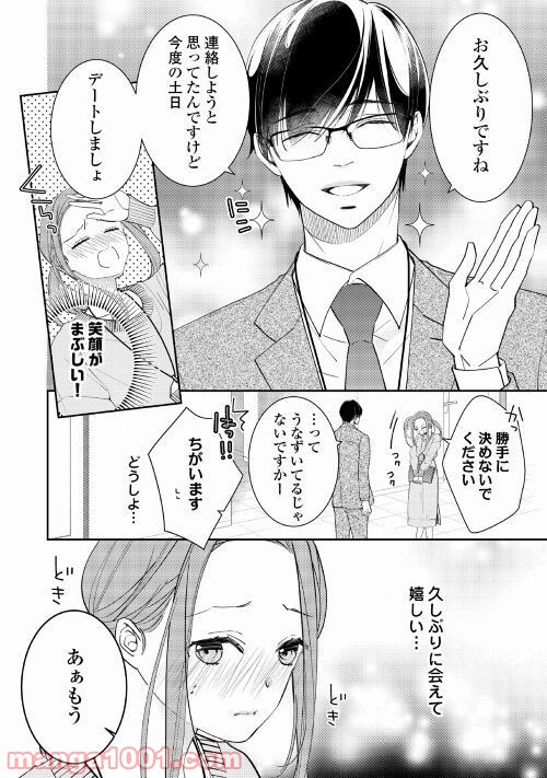 総務の袴田君が実は肉食だった話聞く!? - 第4話 - Page 14