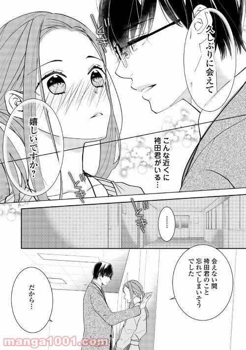 総務の袴田君が実は肉食だった話聞く!? - 第4話 - Page 16