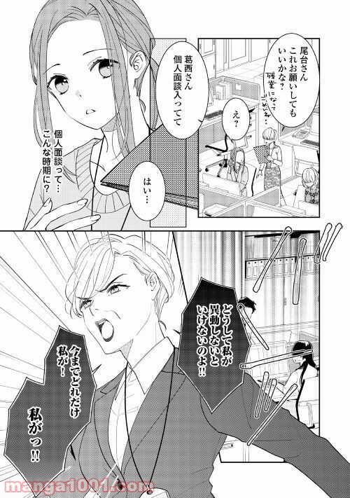 総務の袴田君が実は肉食だった話聞く!? - 第4話 - Page 21