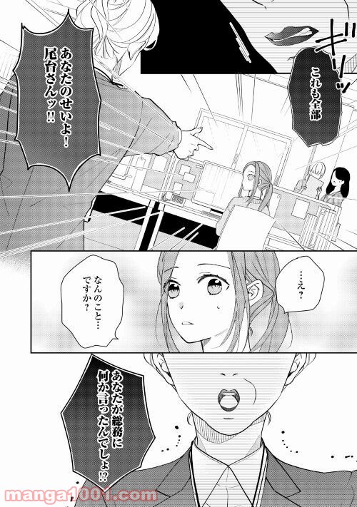 総務の袴田君が実は肉食だった話聞く!? - 第4話 - Page 22