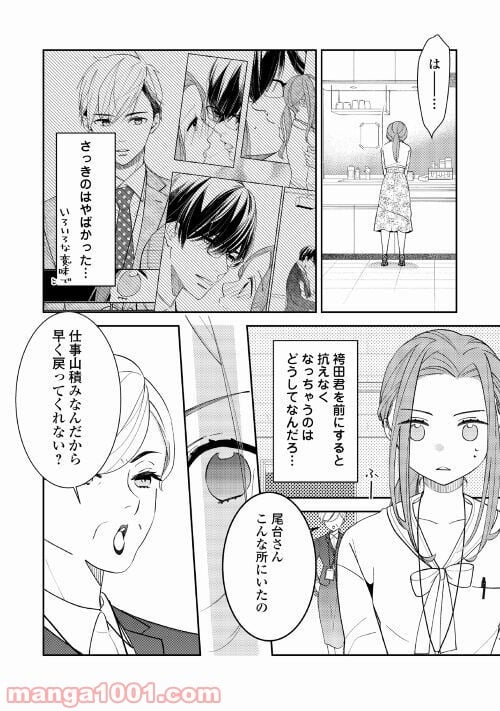 総務の袴田君が実は肉食だった話聞く!? - 第4話 - Page 4