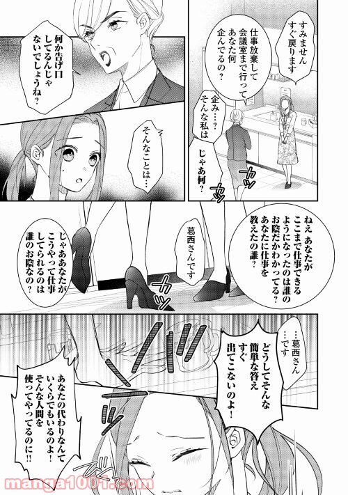 総務の袴田君が実は肉食だった話聞く!? - 第4話 - Page 5