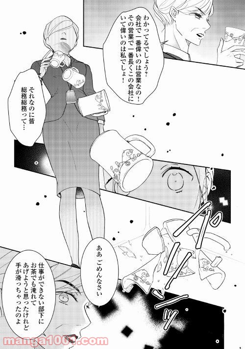 総務の袴田君が実は肉食だった話聞く!? - 第4話 - Page 6