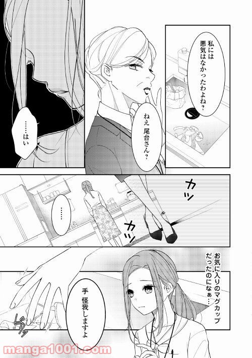 総務の袴田君が実は肉食だった話聞く!? - 第4話 - Page 7