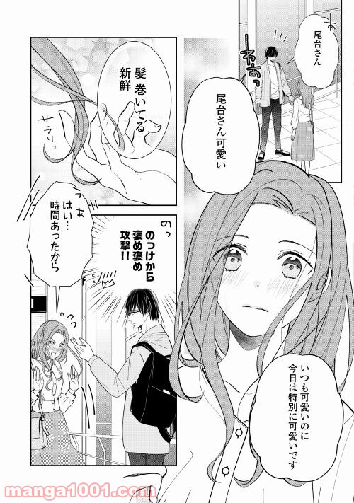 総務の袴田君が実は肉食だった話聞く!? - 第5話 - Page 15