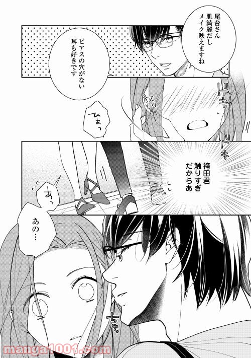 総務の袴田君が実は肉食だった話聞く!? - 第5話 - Page 16