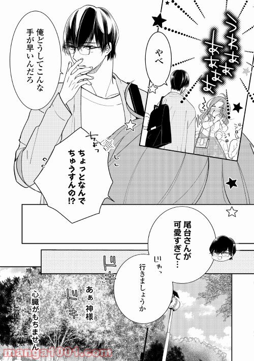 総務の袴田君が実は肉食だった話聞く!? - 第5話 - Page 17