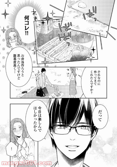 総務の袴田君が実は肉食だった話聞く!? - 第5話 - Page 19