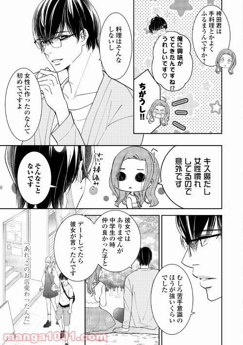 総務の袴田君が実は肉食だった話聞く!? - 第5話 - Page 21