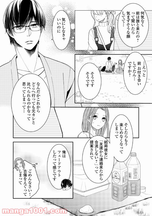 総務の袴田君が実は肉食だった話聞く!? - 第5話 - Page 22