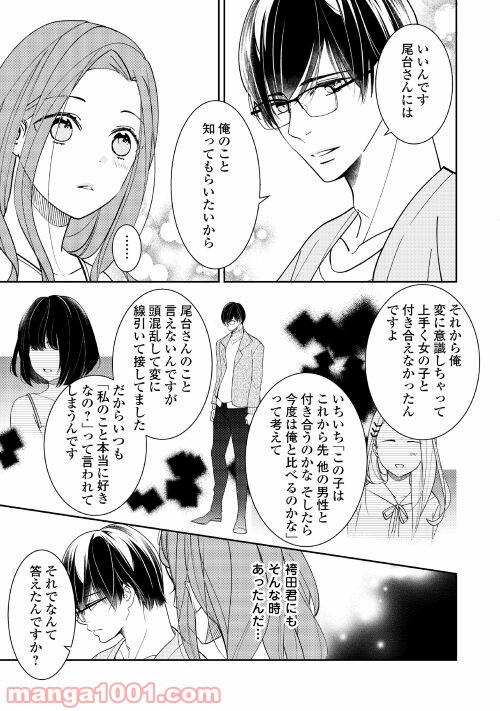 総務の袴田君が実は肉食だった話聞く!? - 第5話 - Page 23