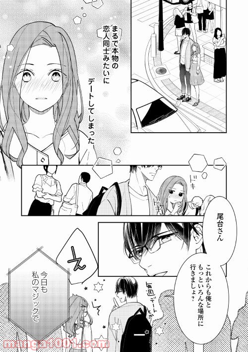 総務の袴田君が実は肉食だった話聞く!? - 第5話 - Page 27