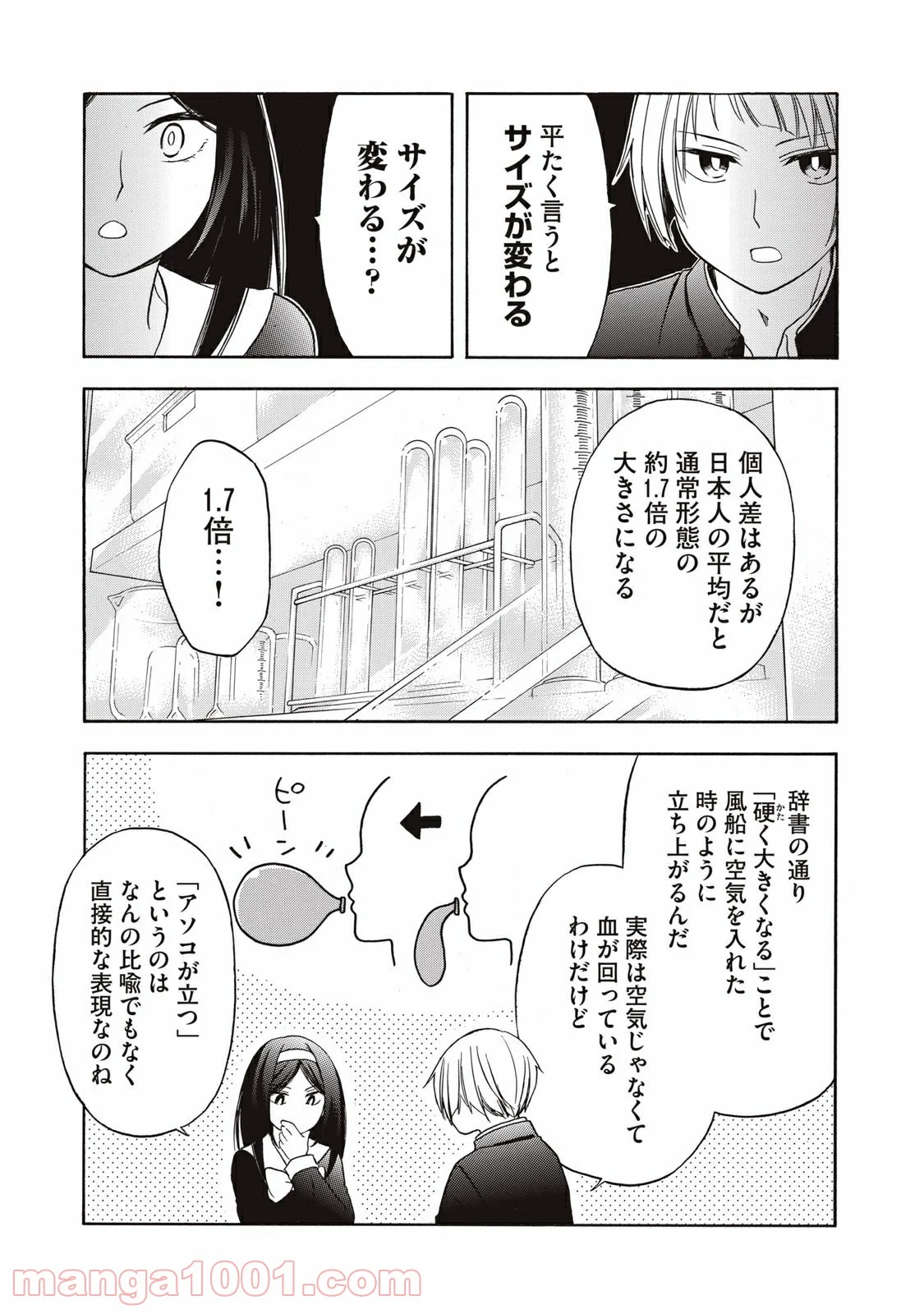 花園君と数さんの不可解な放課後 - 第3話 - Page 9