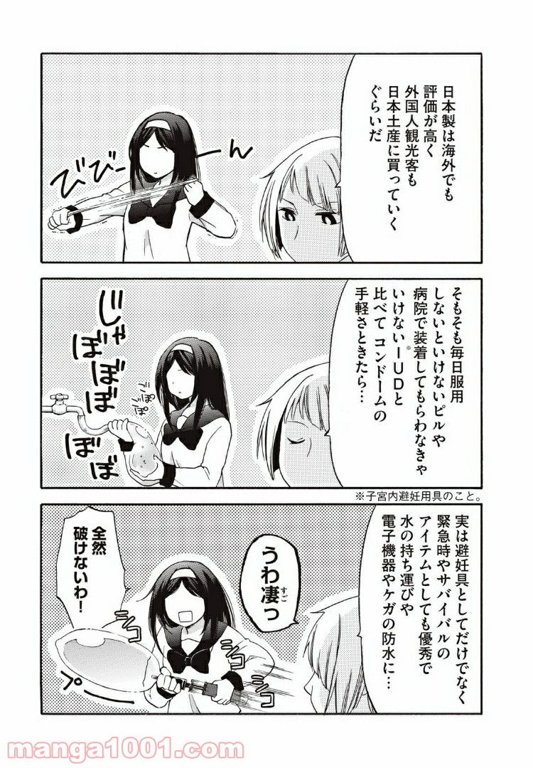 花園君と数さんの不可解な放課後 - 第6話 - Page 13