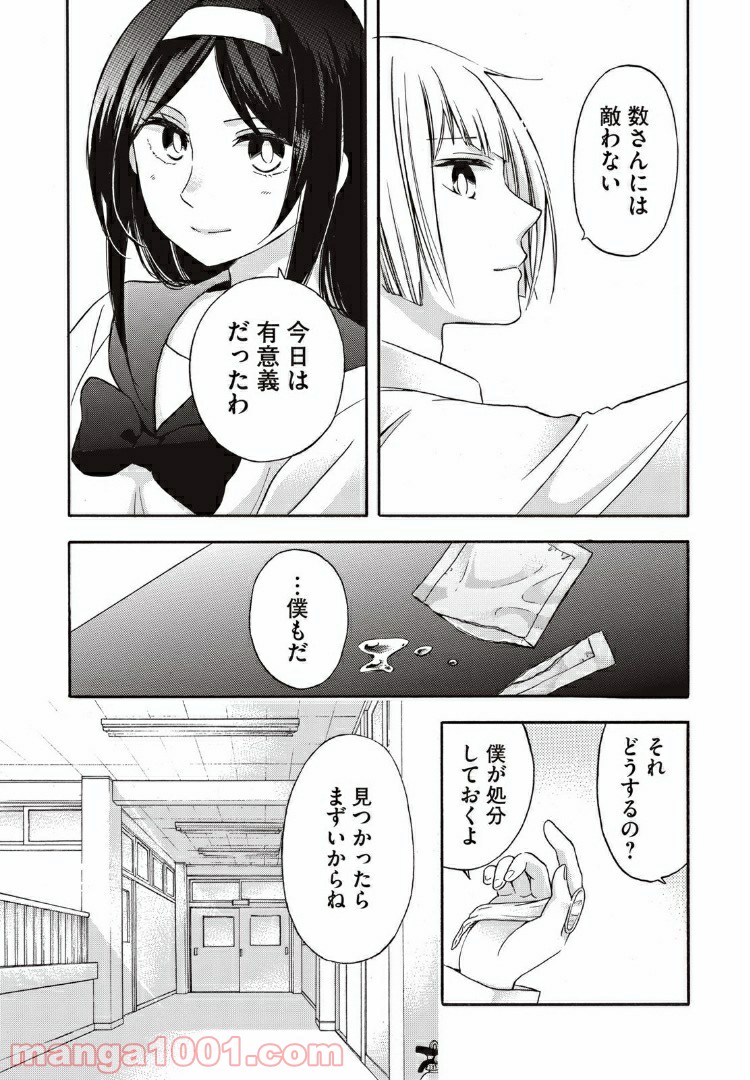 花園君と数さんの不可解な放課後 - 第6話 - Page 16