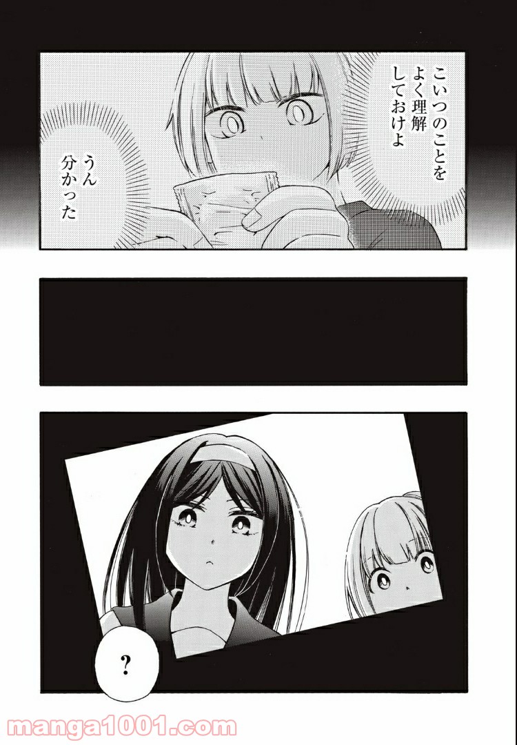 花園君と数さんの不可解な放課後 - 第6話 - Page 3