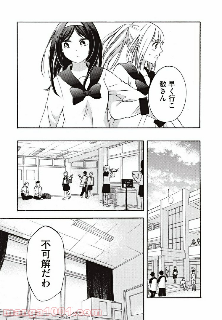 花園君と数さんの不可解な放課後 - 第6話 - Page 5