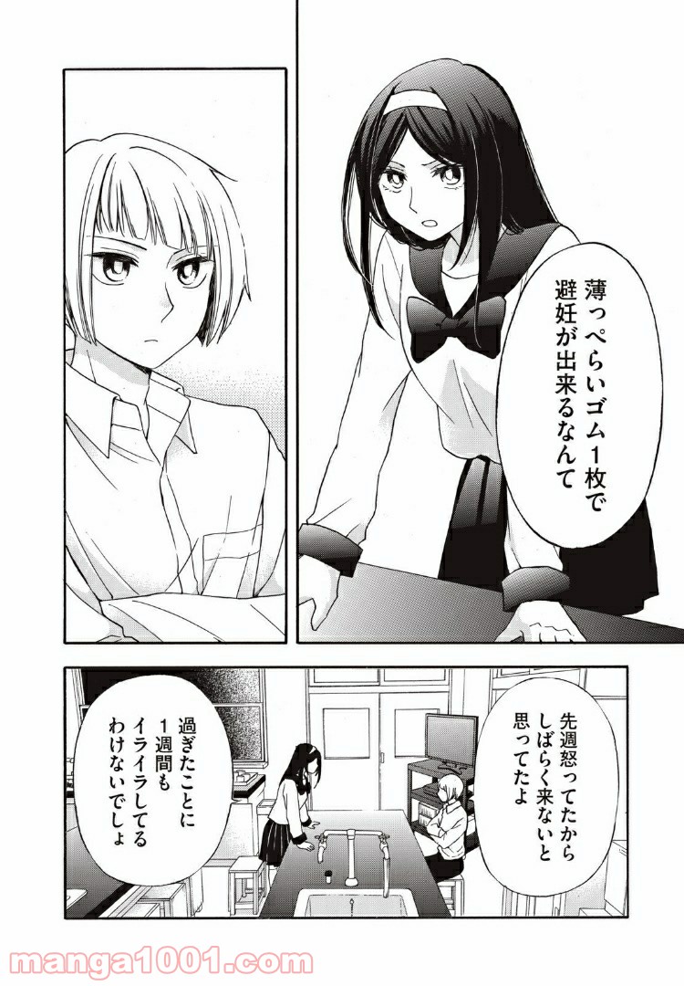 花園君と数さんの不可解な放課後 - 第6話 - Page 6