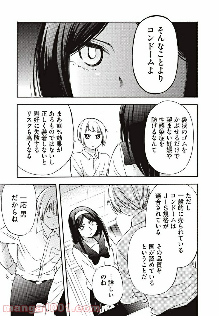 花園君と数さんの不可解な放課後 - 第6話 - Page 7