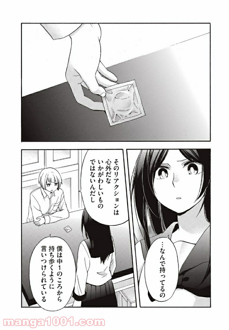 花園君と数さんの不可解な放課後 - 第6話 - Page 8