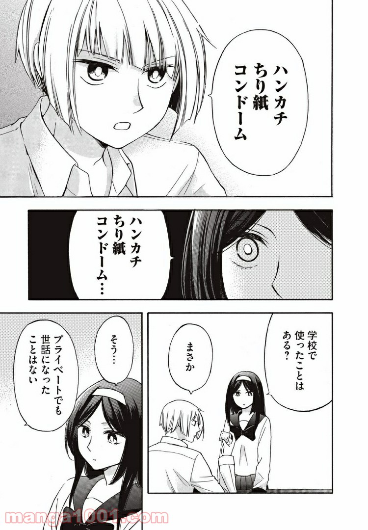 花園君と数さんの不可解な放課後 - 第6話 - Page 9