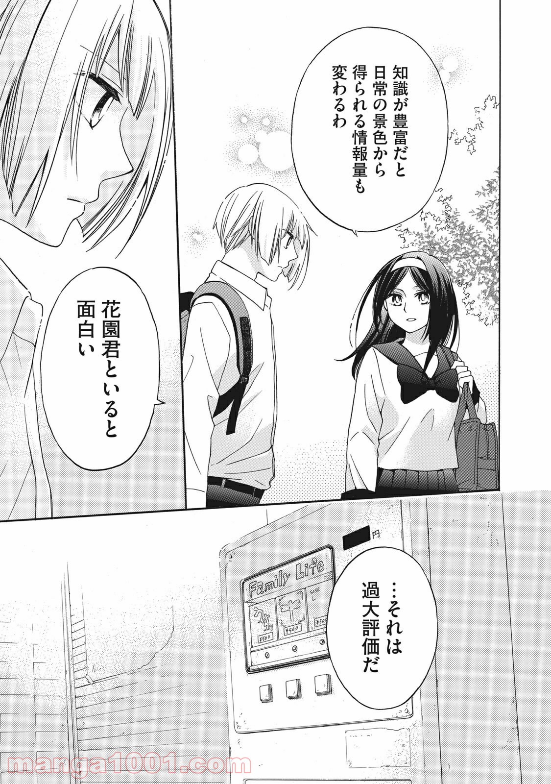 花園君と数さんの不可解な放課後 - 第8話 - Page 11