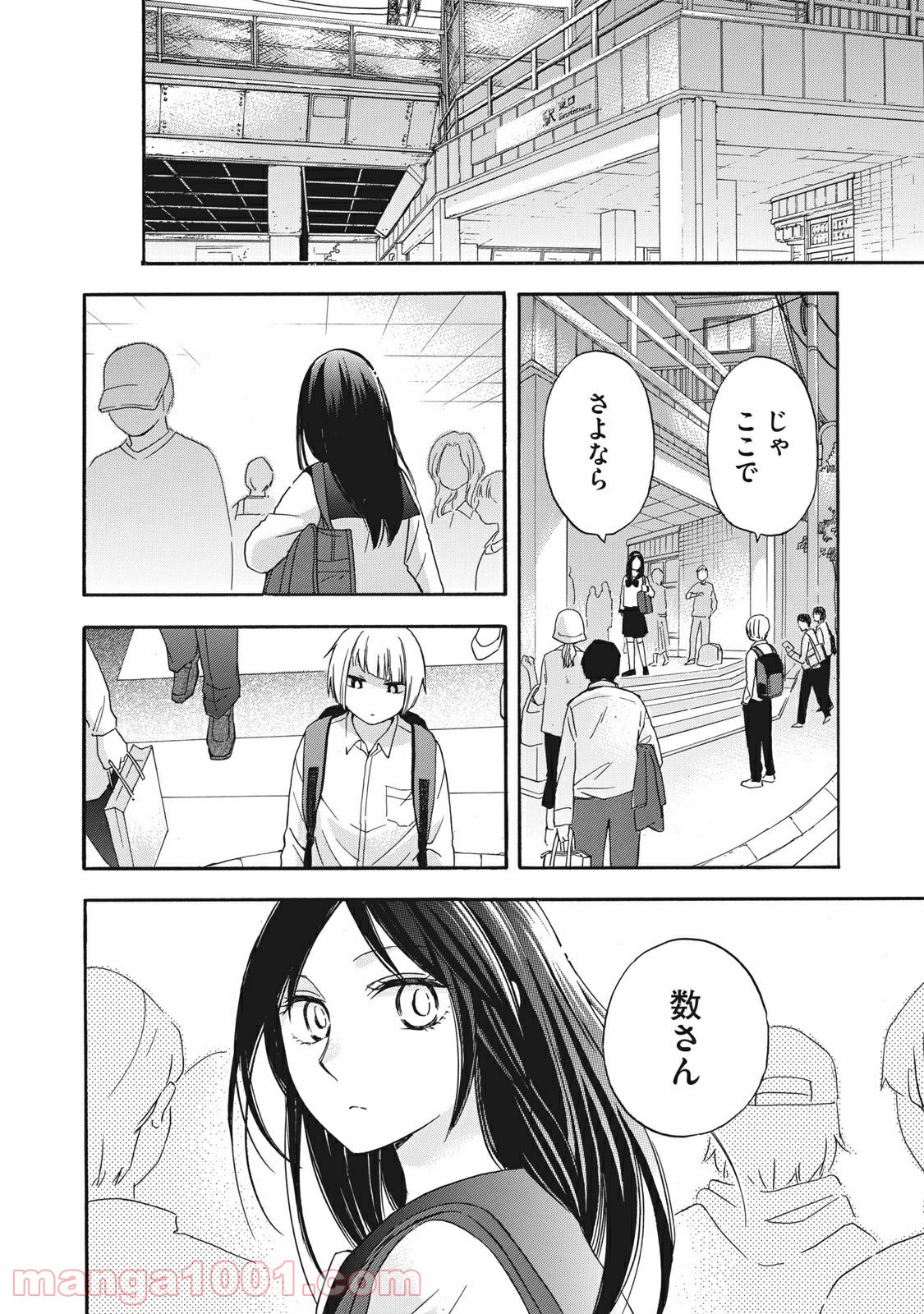 花園君と数さんの不可解な放課後 - 第8話 - Page 12